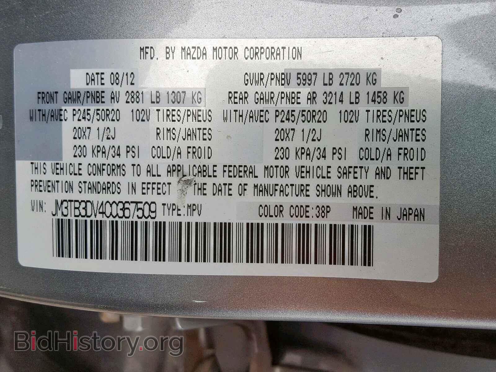 2012 MAZDA CX-9 - VIN: JM3TB3DV4C0367509 - Фото 10
