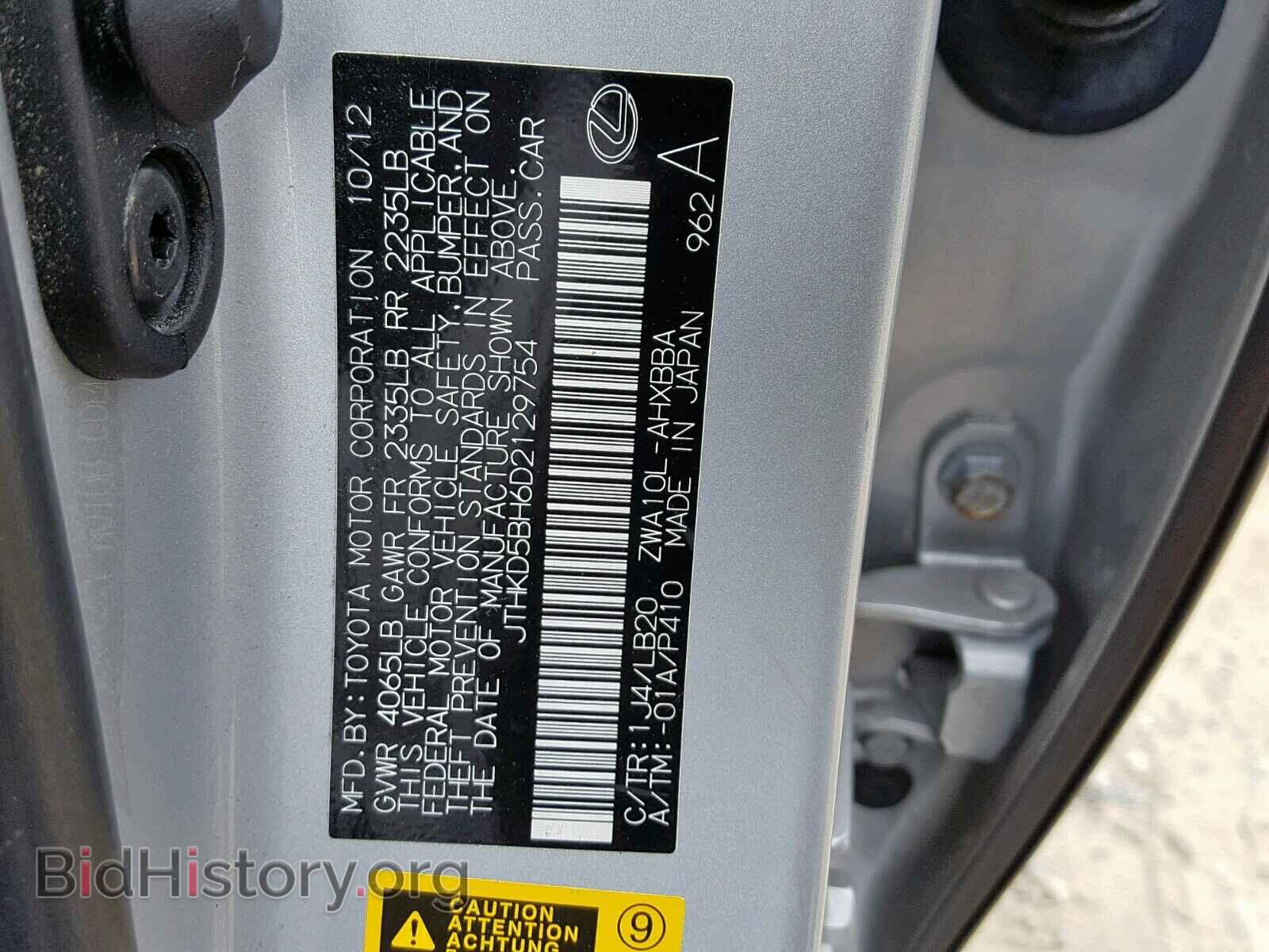 2013 LEXUS CT 200 - VIN: JTHKD5BH6D2129754 - Фото 10
