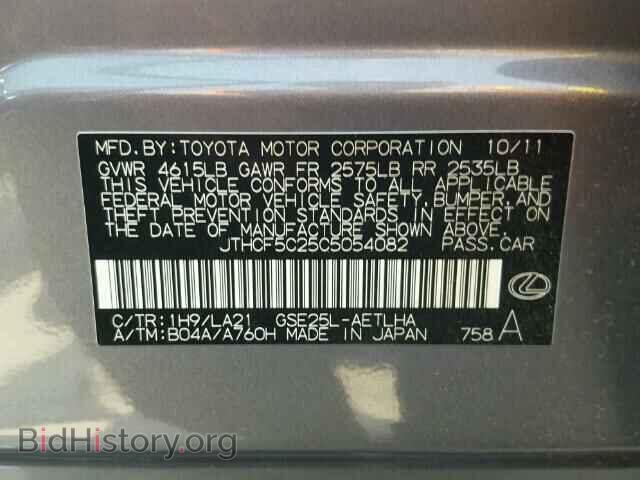 2012 LEXUS IS250 - VIN: JTHCF5C25C5054082 - Фото 10
