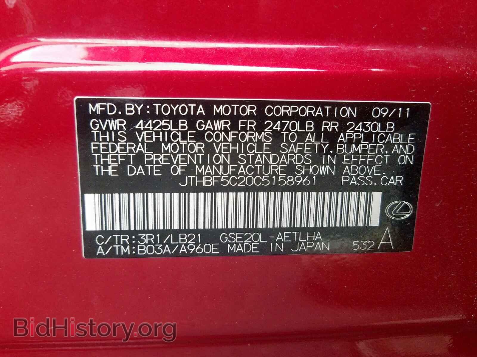 2012 LEXUS IS - VIN: JTHBF5C20C5158961 - Фото 10