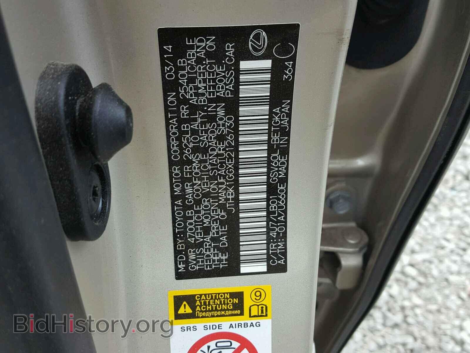 2014 LEXUS ES350 - VIN: JTHBK1GGXE2126730 - Фото 10