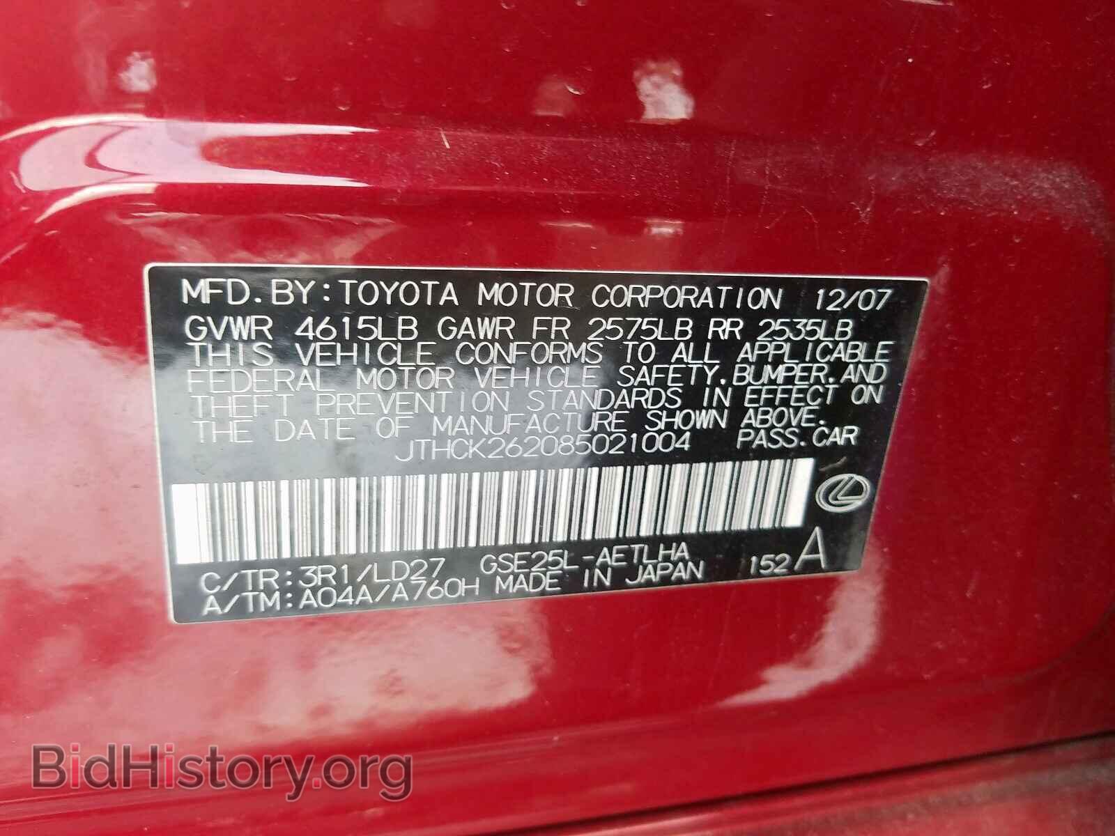 2008 LEXUS IS - VIN: JTHCK262085021004 - Фото 10