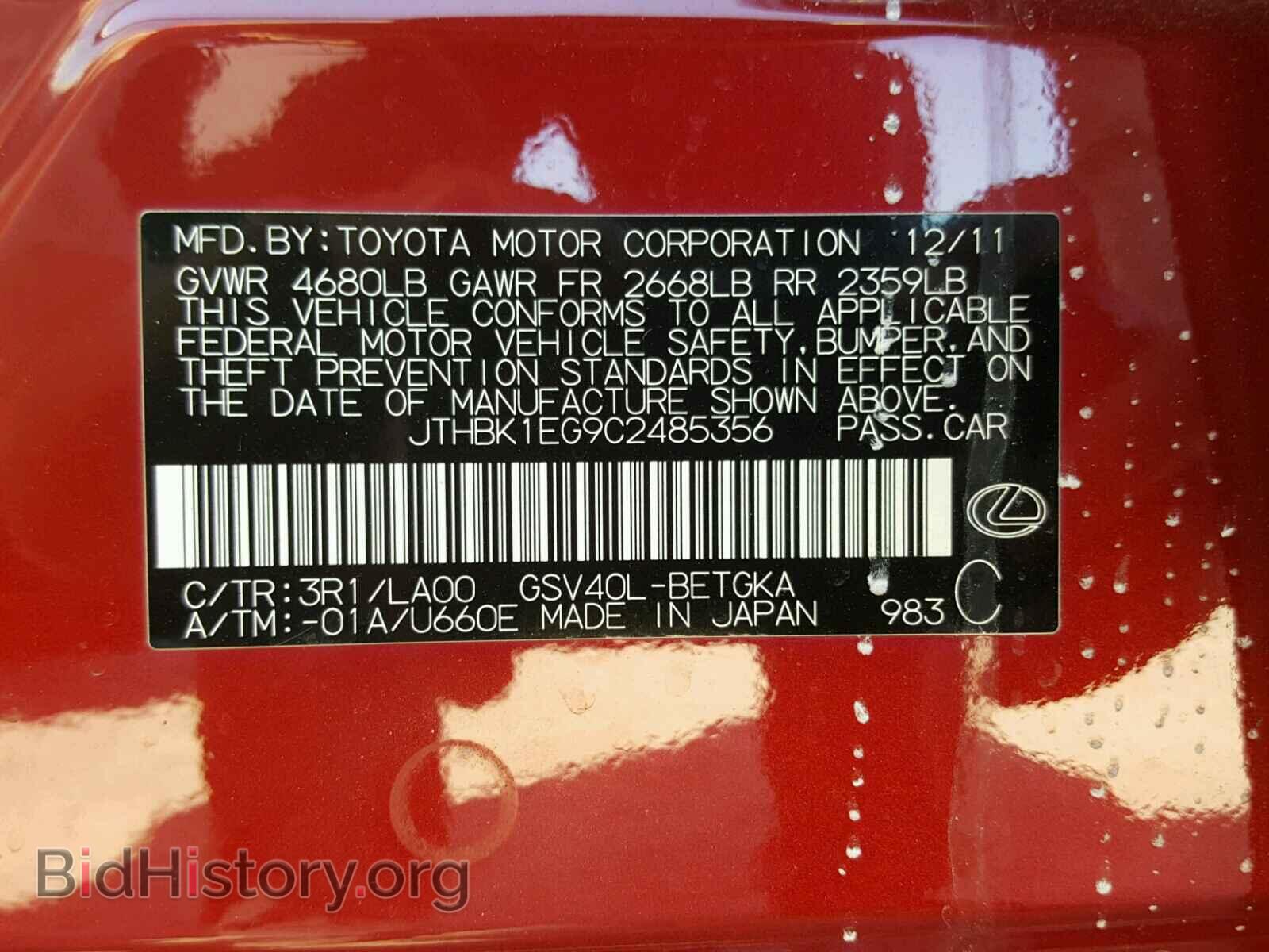 2012 LEXUS ES350 - VIN: JTHBK1EG9C2485356 - Фото 10