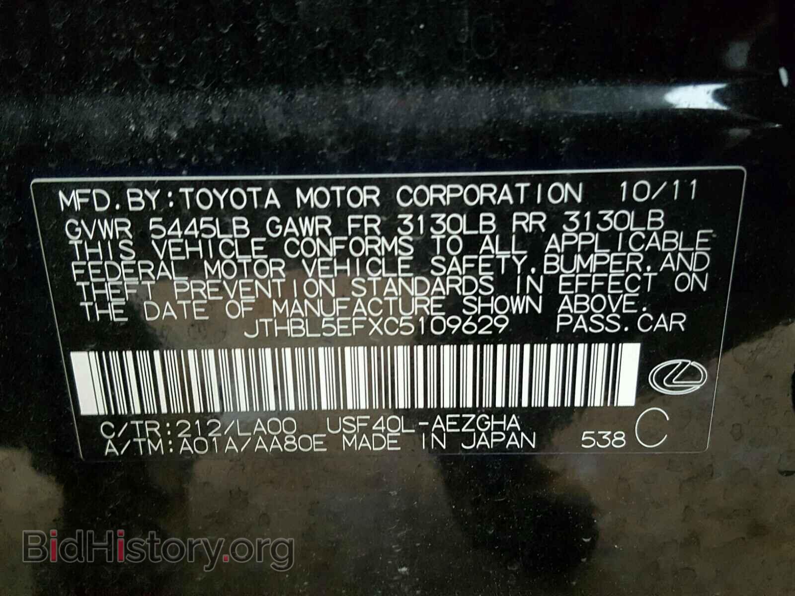 2012 LEXUS LS460 - VIN: JTHBL5EFXC5109629 - Фото 10