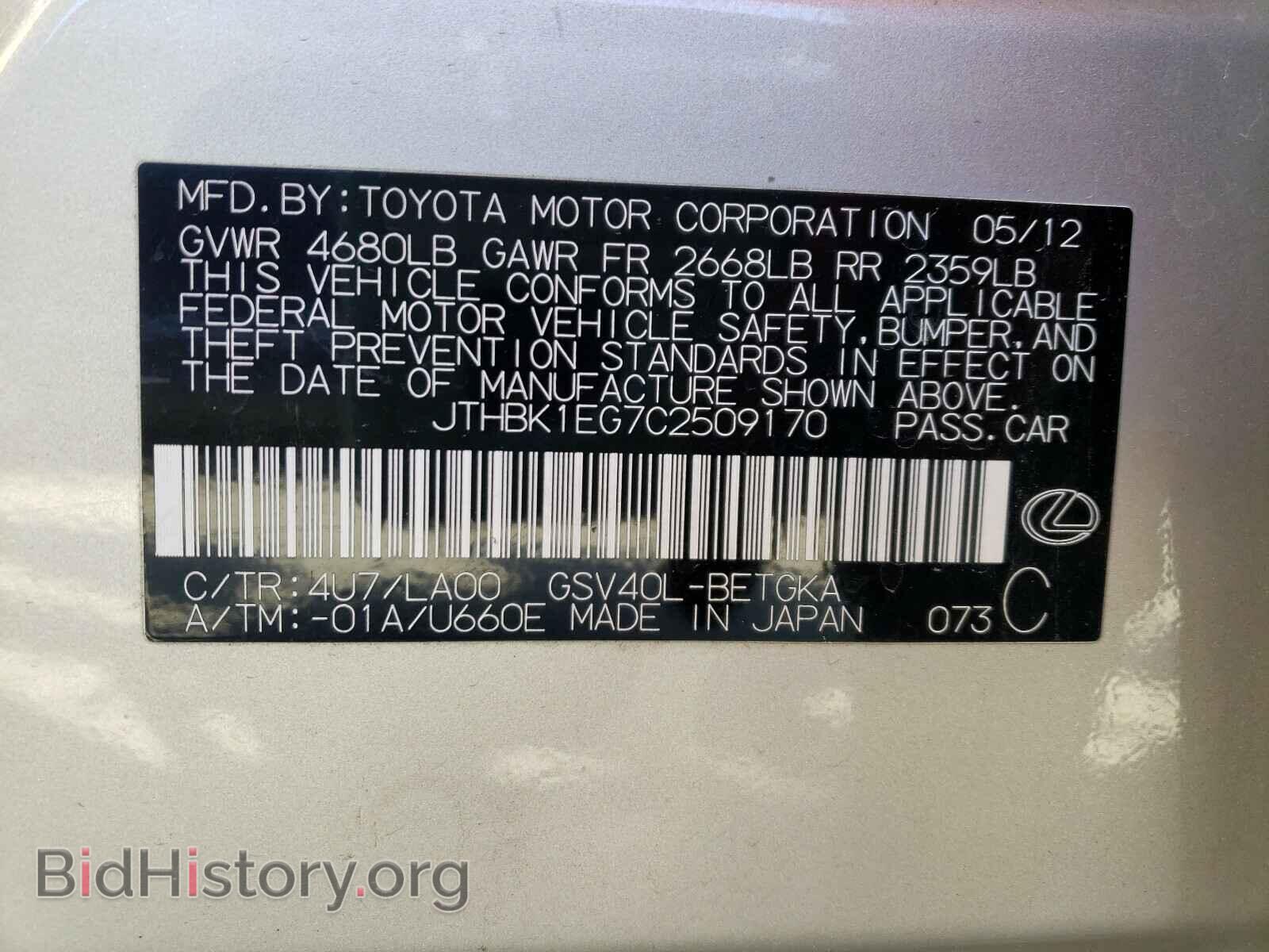 2012 LEXUS ES350 - VIN: JTHBK1EG7C2509170 - Фото 10