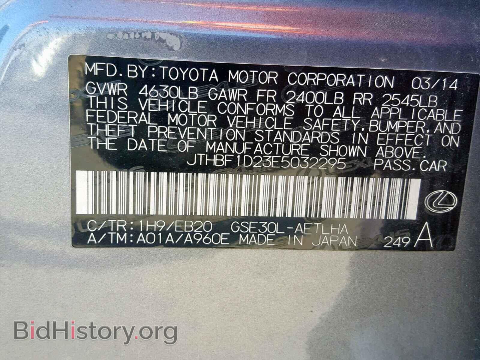 2014 LEXUS IS 250 - VIN: JTHBF1D23E5032295 - Фото 10