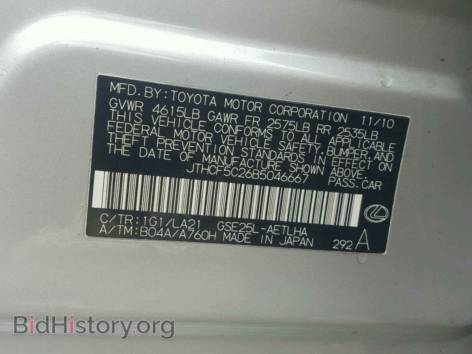 2011 LEXUS IS250 - VIN: JTHCF5C26B5046667 - Photo 10