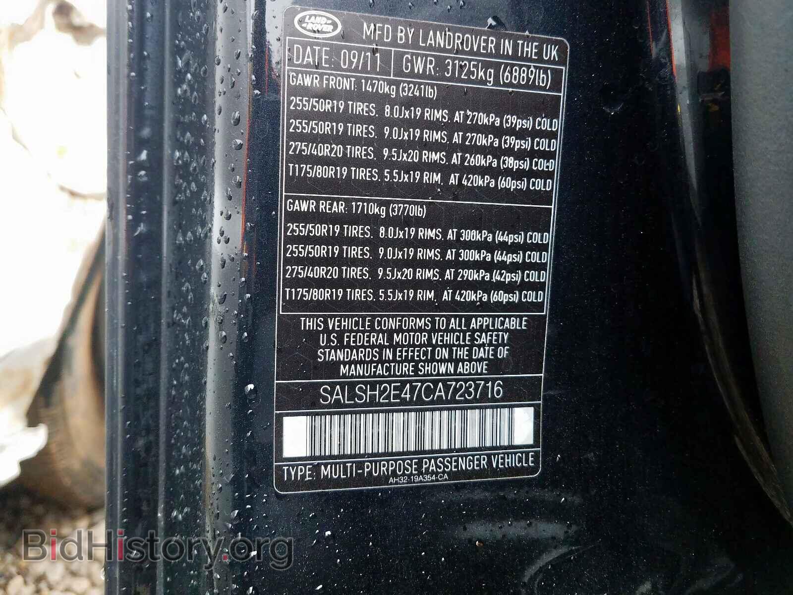 2012 LAND ROVER RANGEROVER - VIN: SALSH2E47CA723716 - Фото 10