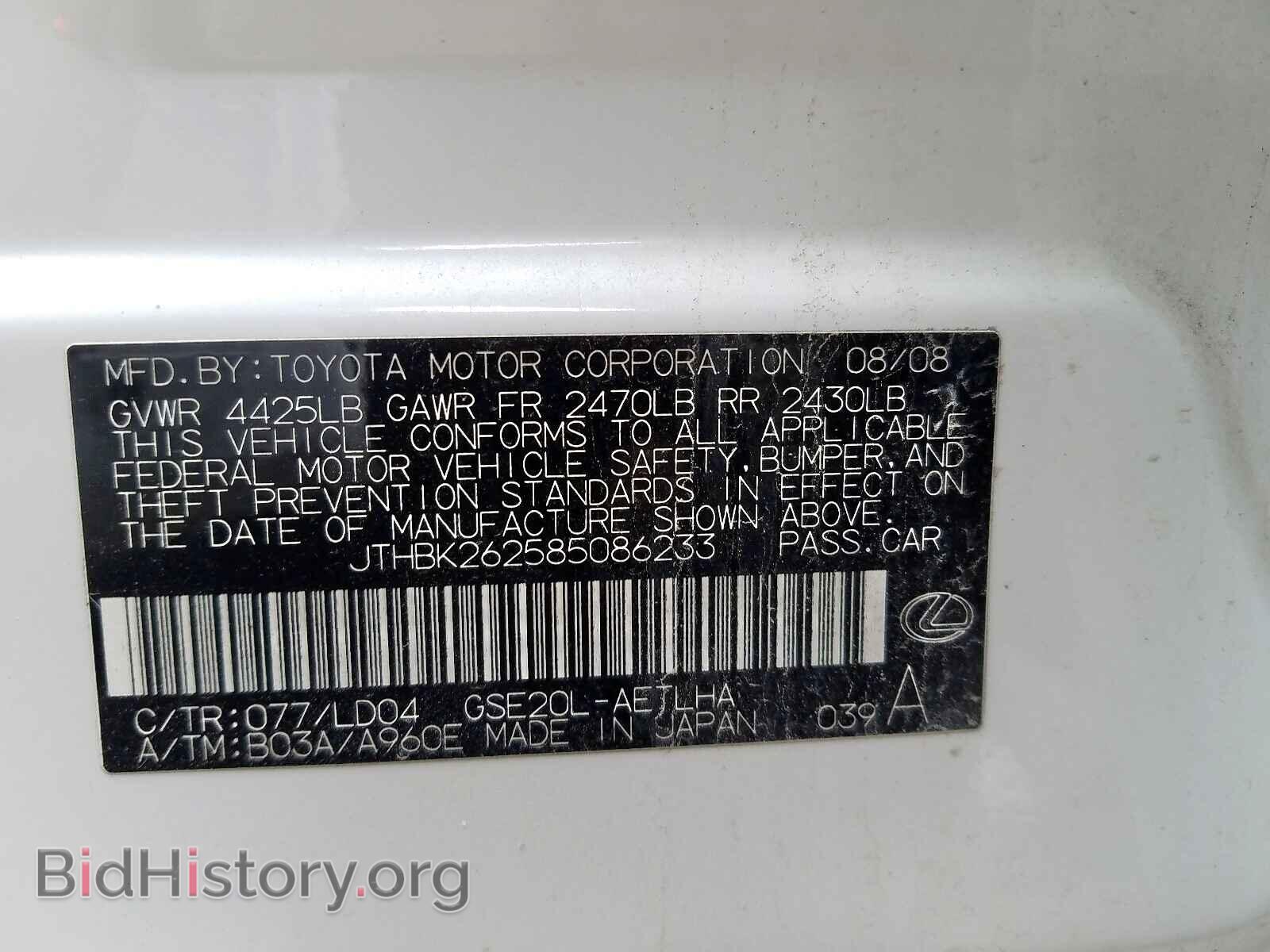 2008 LEXUS IS 250 - VIN: JTHBK262585086233 - Фото 10