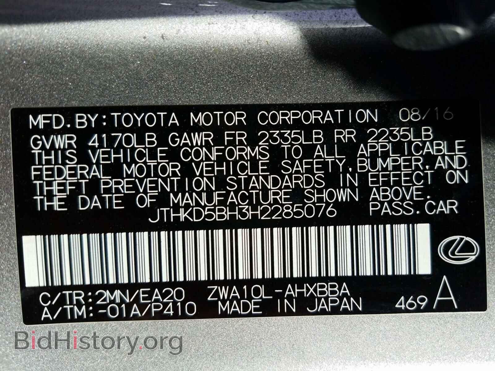 2017 LEXUS CT 200 - VIN: JTHKD5BH3H2285076 - Фото 10