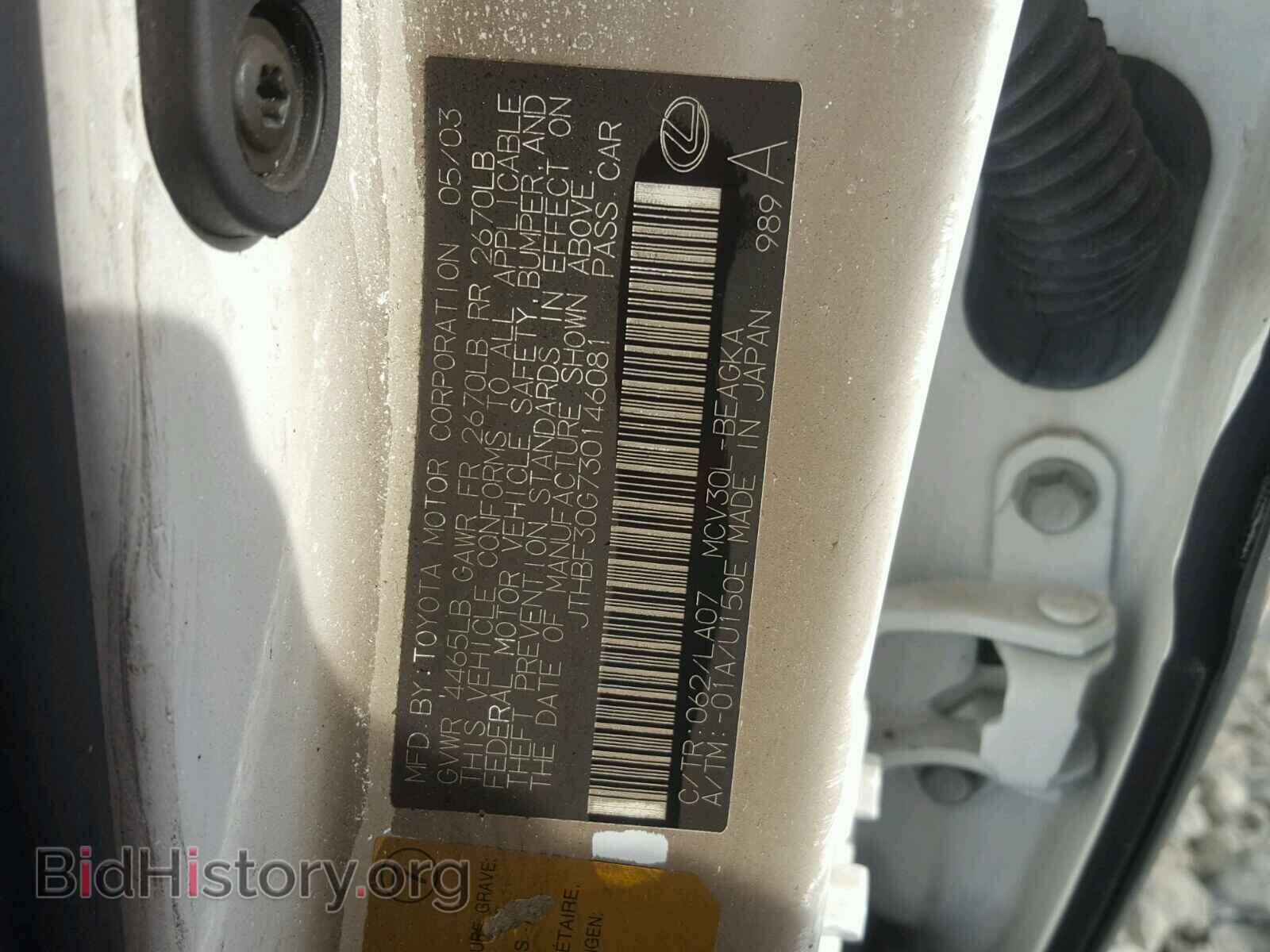 2003 LEXUS ES300 - VIN: JTHBF30G730146081 - Фото 10