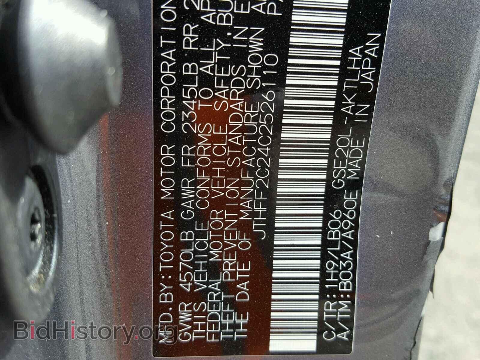 2012 LEXUS IS250 - VIN: JTHFF2C24C2526110 - Фото 10