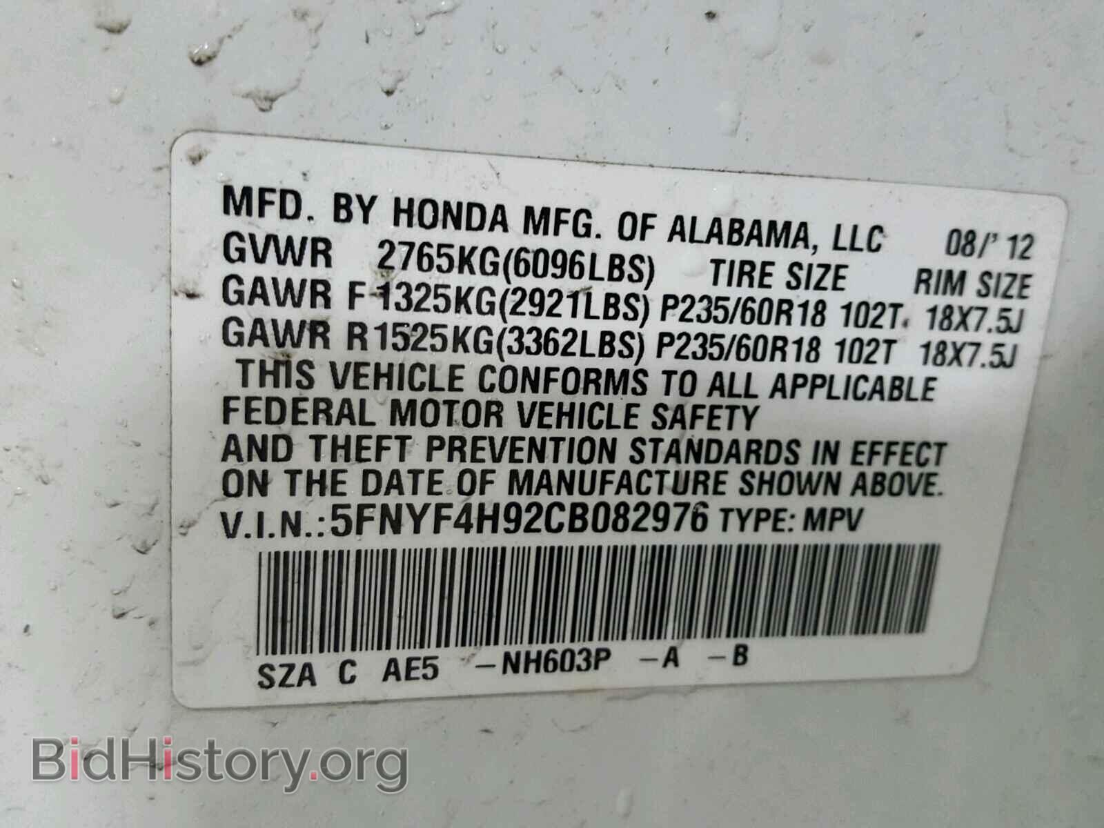 2012 HONDA PILOT - VIN: 5FNYF4H92CB082976 - Фото 10