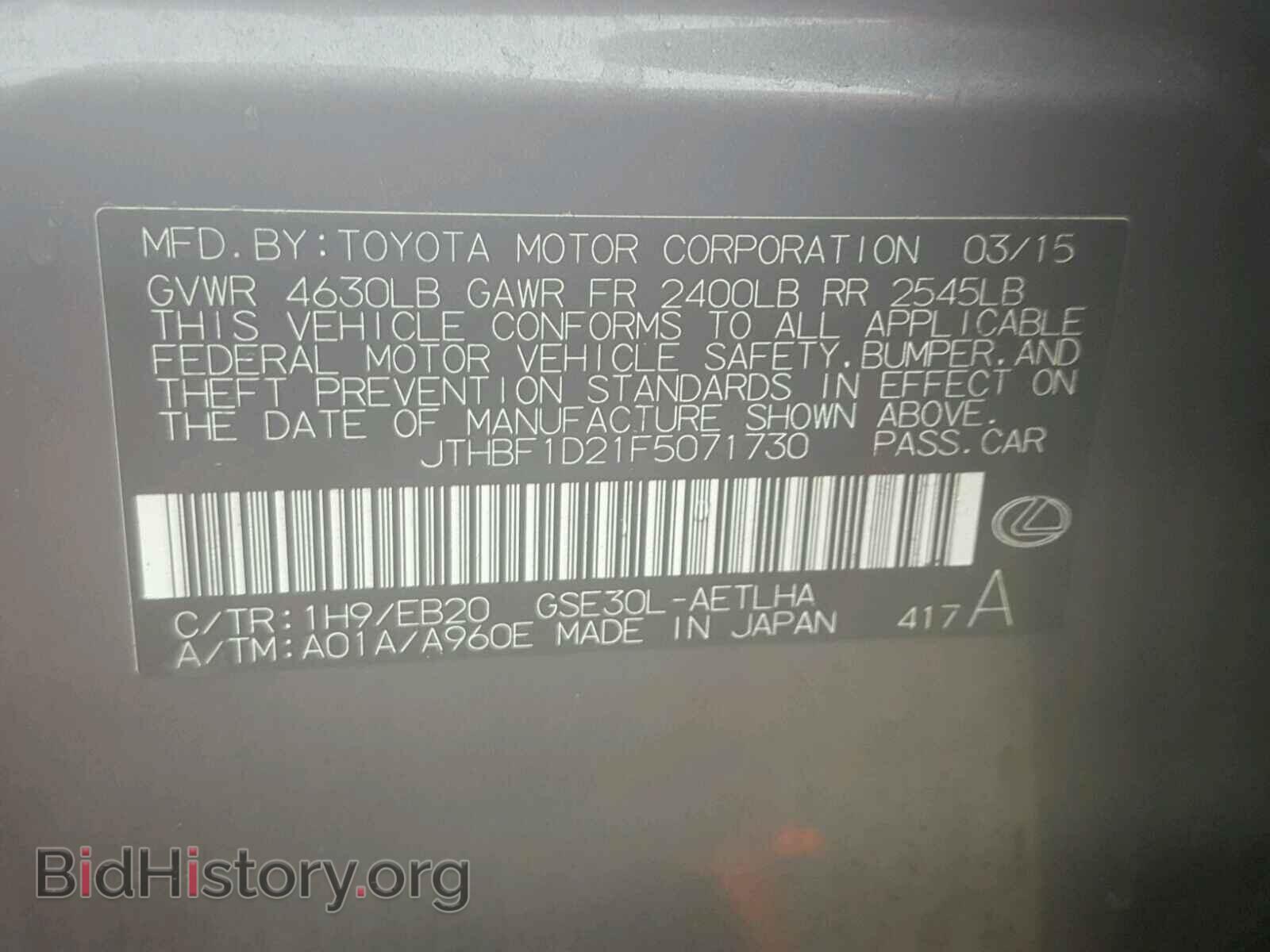 2015 LEXUS IS250 - VIN: JTHBF1D21F5071730 - Фото 10