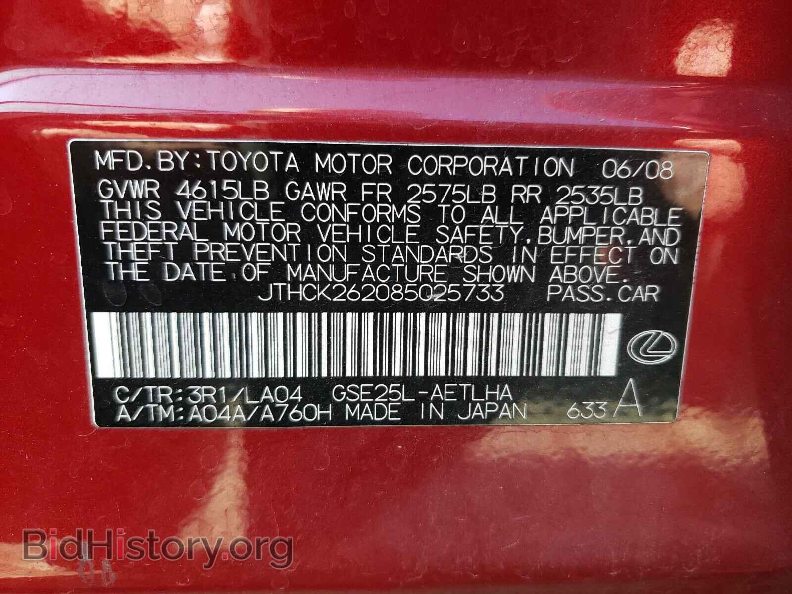 2008 LEXUS IS - VIN: JTHCK262085025733 - Фото 10