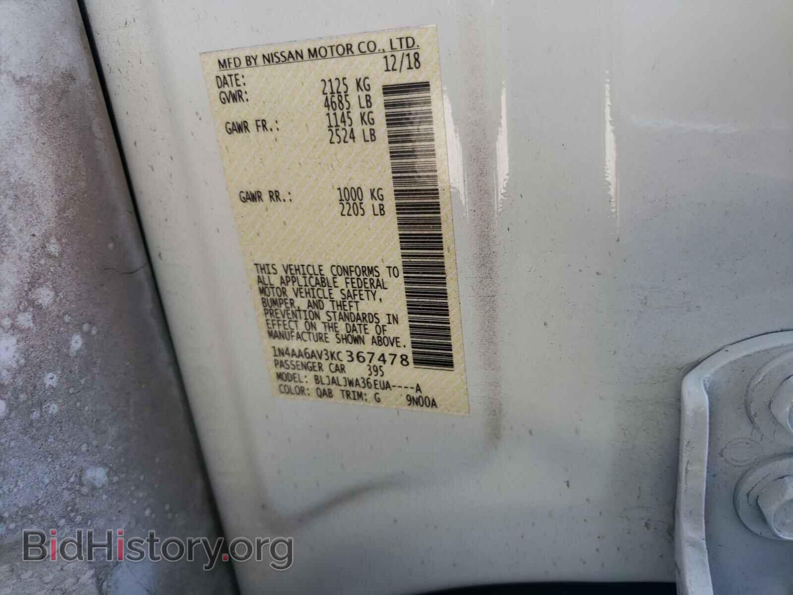 2019 NISSAN MAXIMA - VIN: 1N4AA6AV3KC367478 - Фото 10