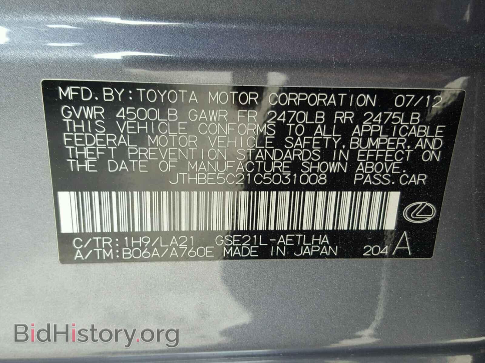2012 LEXUS IS350 - VIN: JTHBE5C21C5031008 - Фото 10