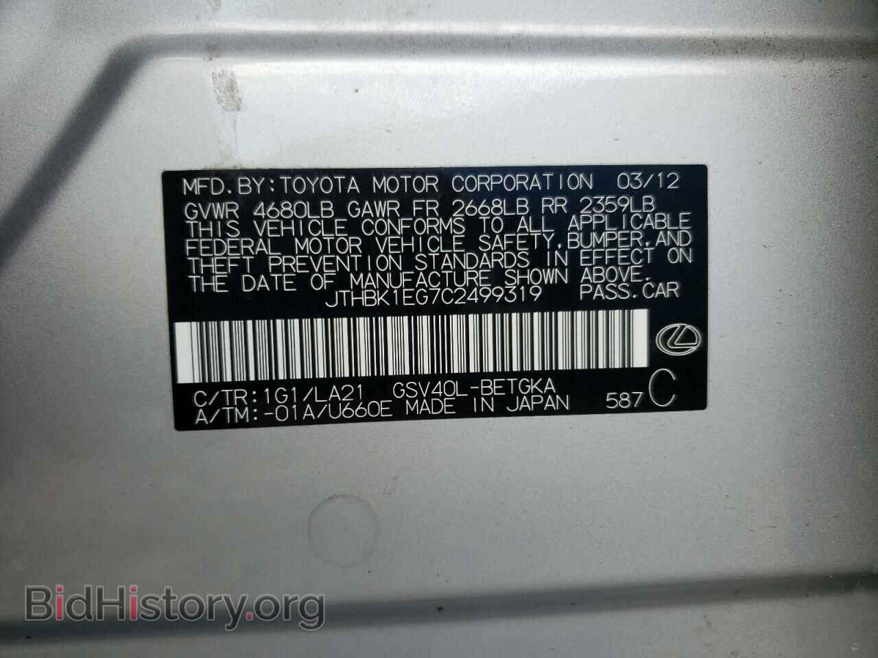 2012 LEXUS ES350 - VIN: JTHBK1EG7C2499319 - Фото 9
