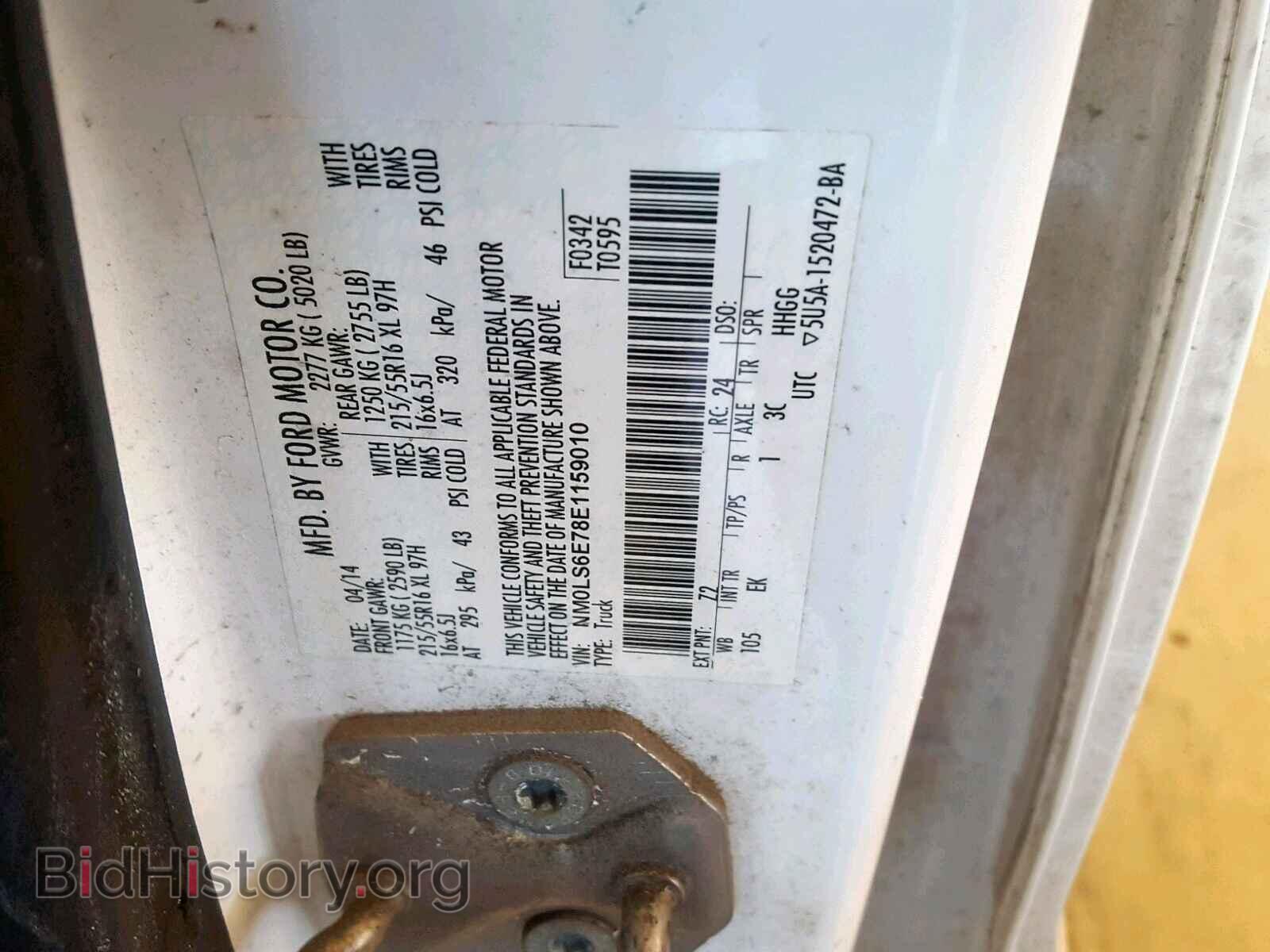 2014 FORD TRANSIT CO - VIN: NM0LS6E78E1159010 - Фото 10
