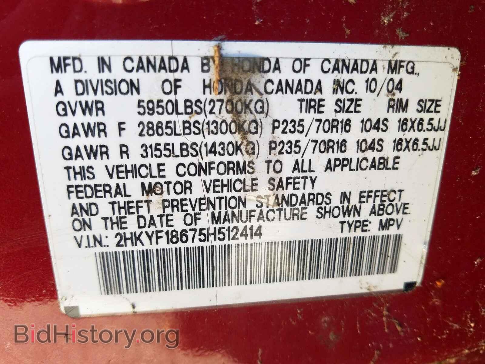 2005 HONDA PILOT - VIN: 2HKYF18675H512414 - Фото 10