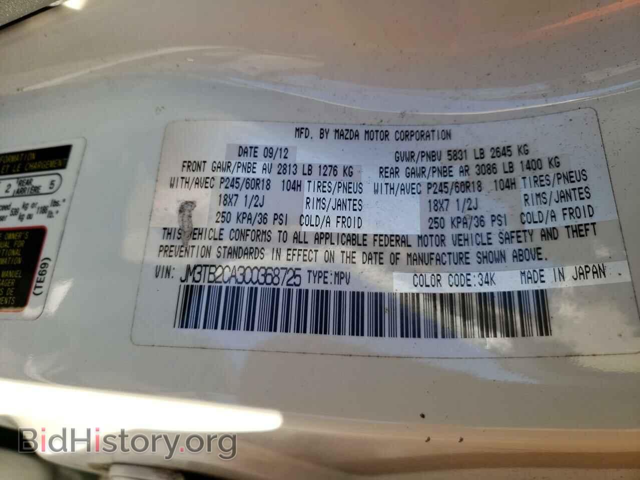2012 MAZDA CX-9 - VIN: JM3TB2CA3C0368725 - Фото 10