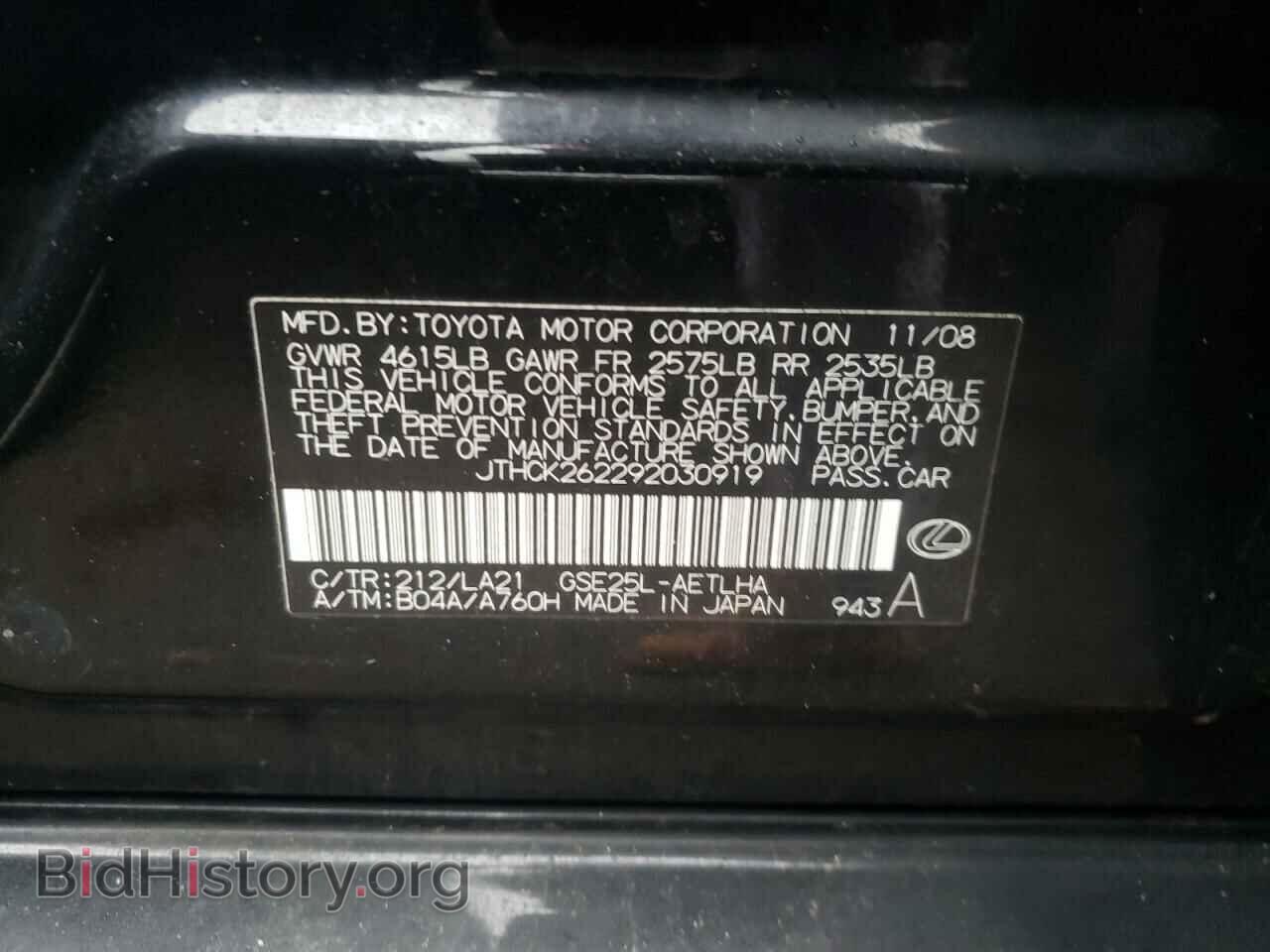 2009 LEXUS IS - VIN: JTHCK262292030919 - Фото 10