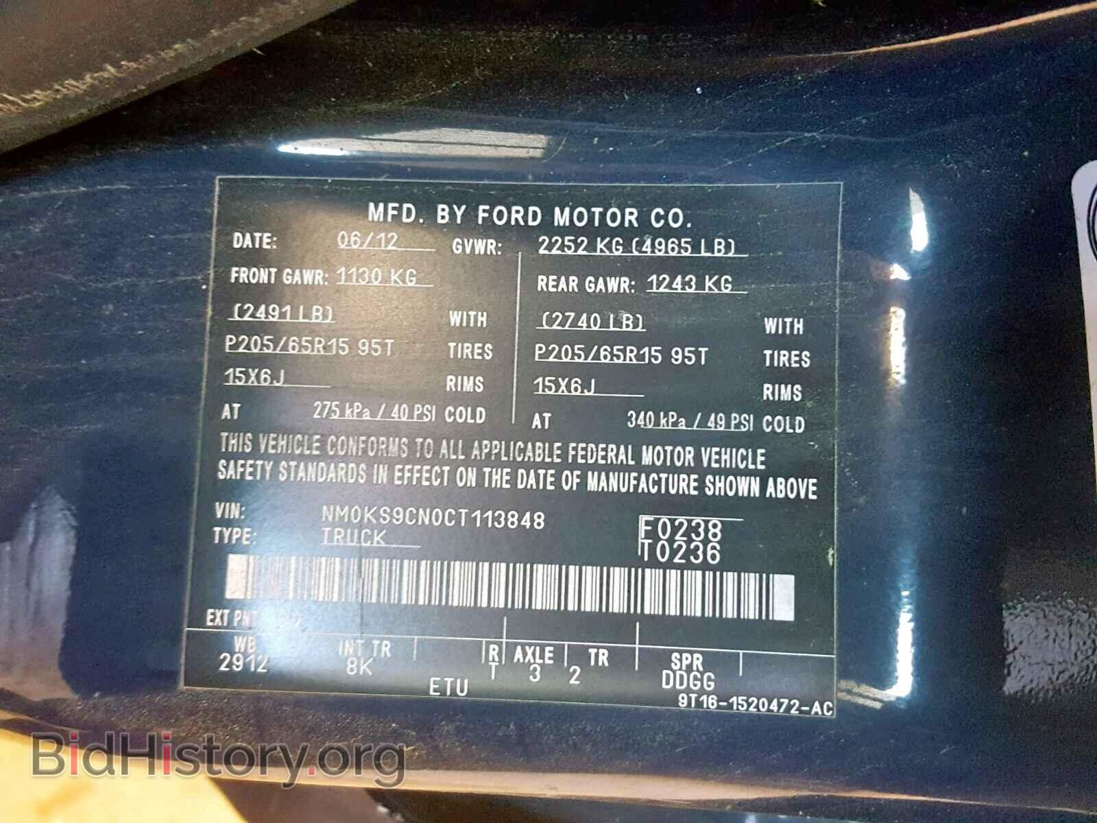 2012 FORD TRANSIT CO - VIN: NM0KS9CN0CT113848 - Фото 10