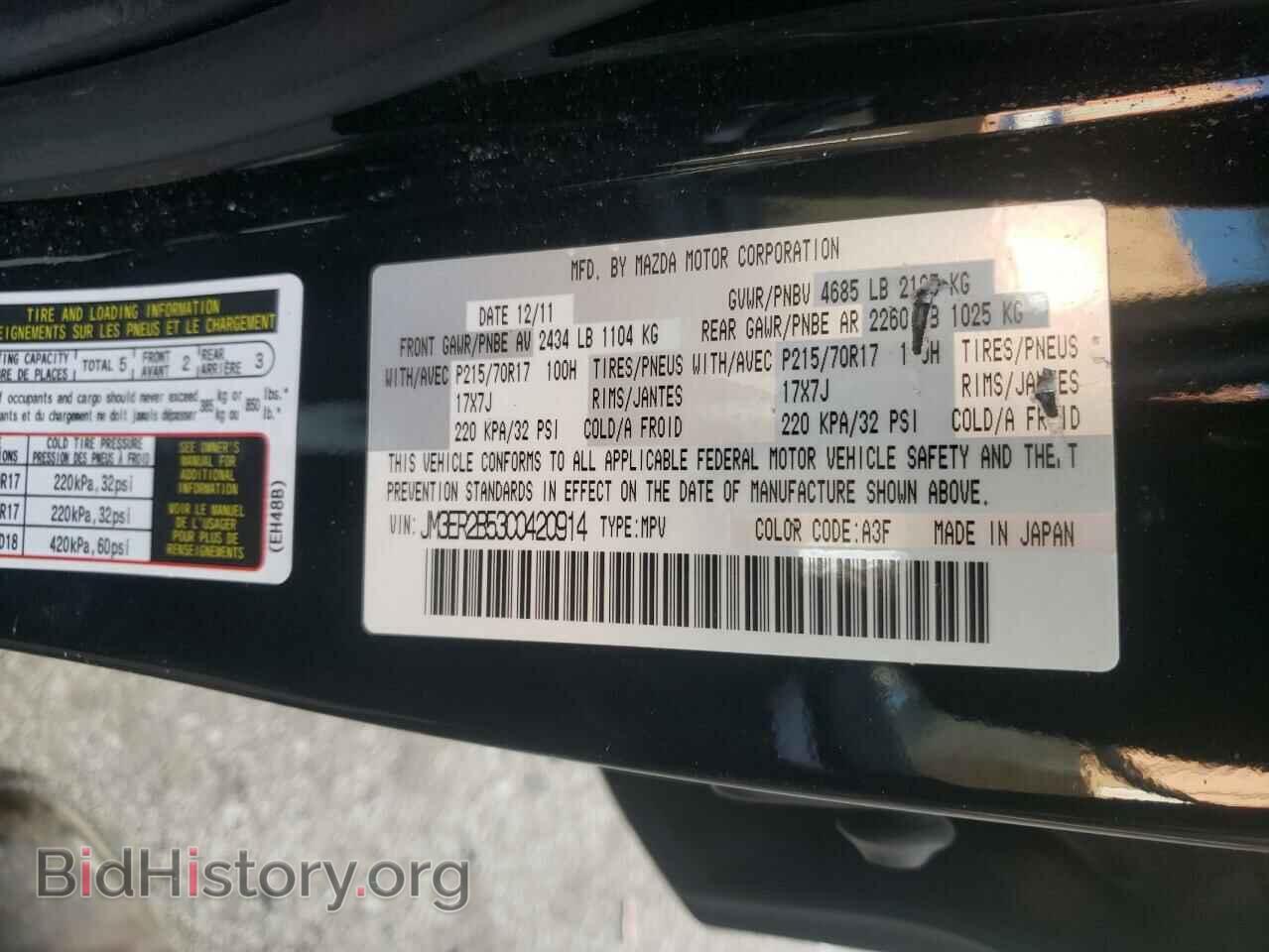 2012 MAZDA CX-7 - VIN: JM3ER2B53C0420914 - Фото 10