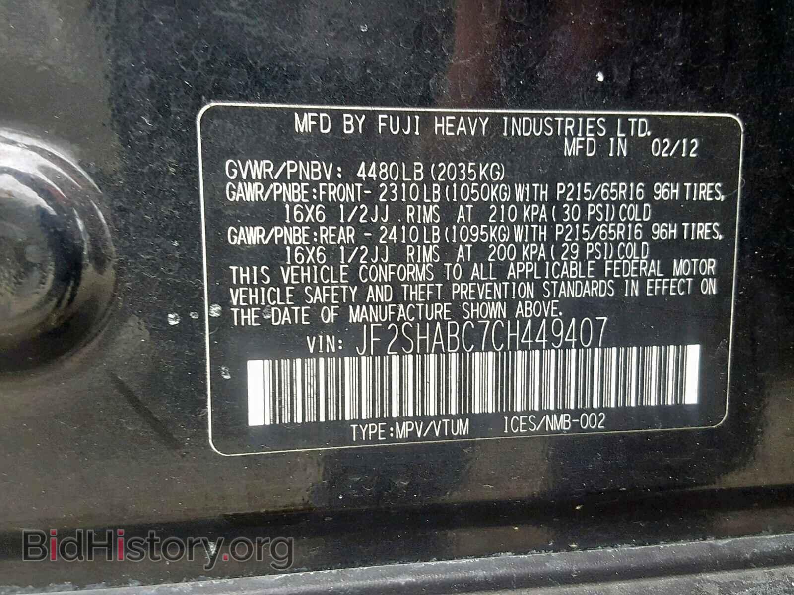 2012 SUBARU FORESTER - VIN: JF2SHABC7CH449407 - Фото 10