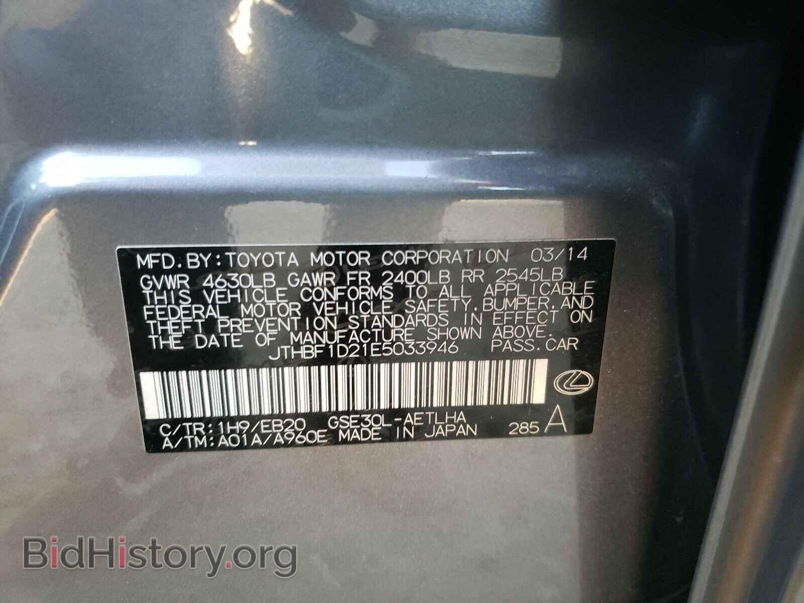 2014 LEXUS IS - VIN: JTHBF1D21E5033946 - Фото 9