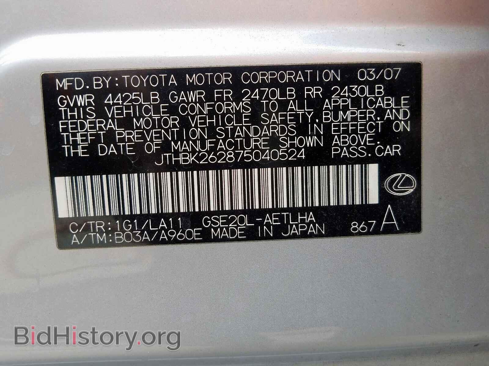 2007 LEXUS IS - VIN: JTHBK262875040524 - Фото 10
