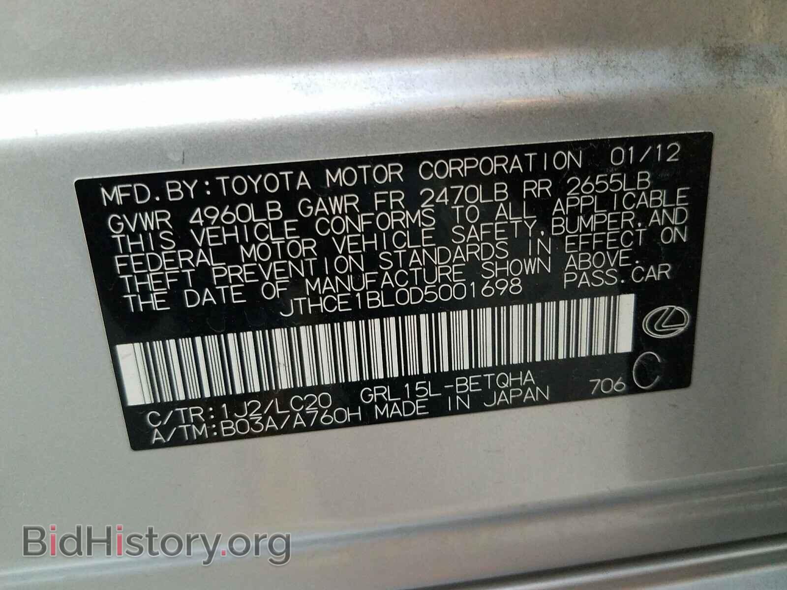 2013 LEXUS GS350 - VIN: JTHCE1BL0D5001698 - Фото 10