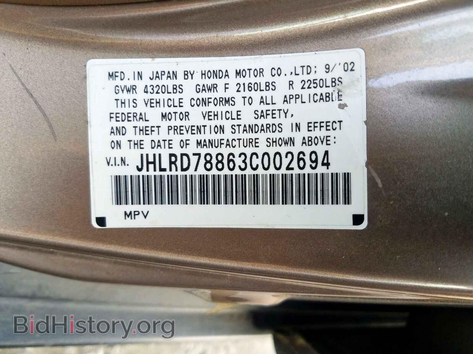 2003 HONDA CRV - VIN: JHLRD78863C002694 - Фото 10