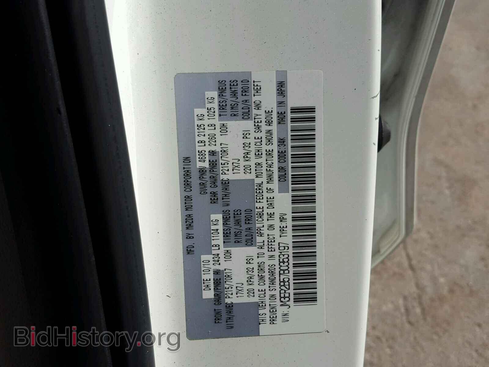 2011 MAZDA CX-7 - VIN: JM3ER2B57B0353197 - Фото 10