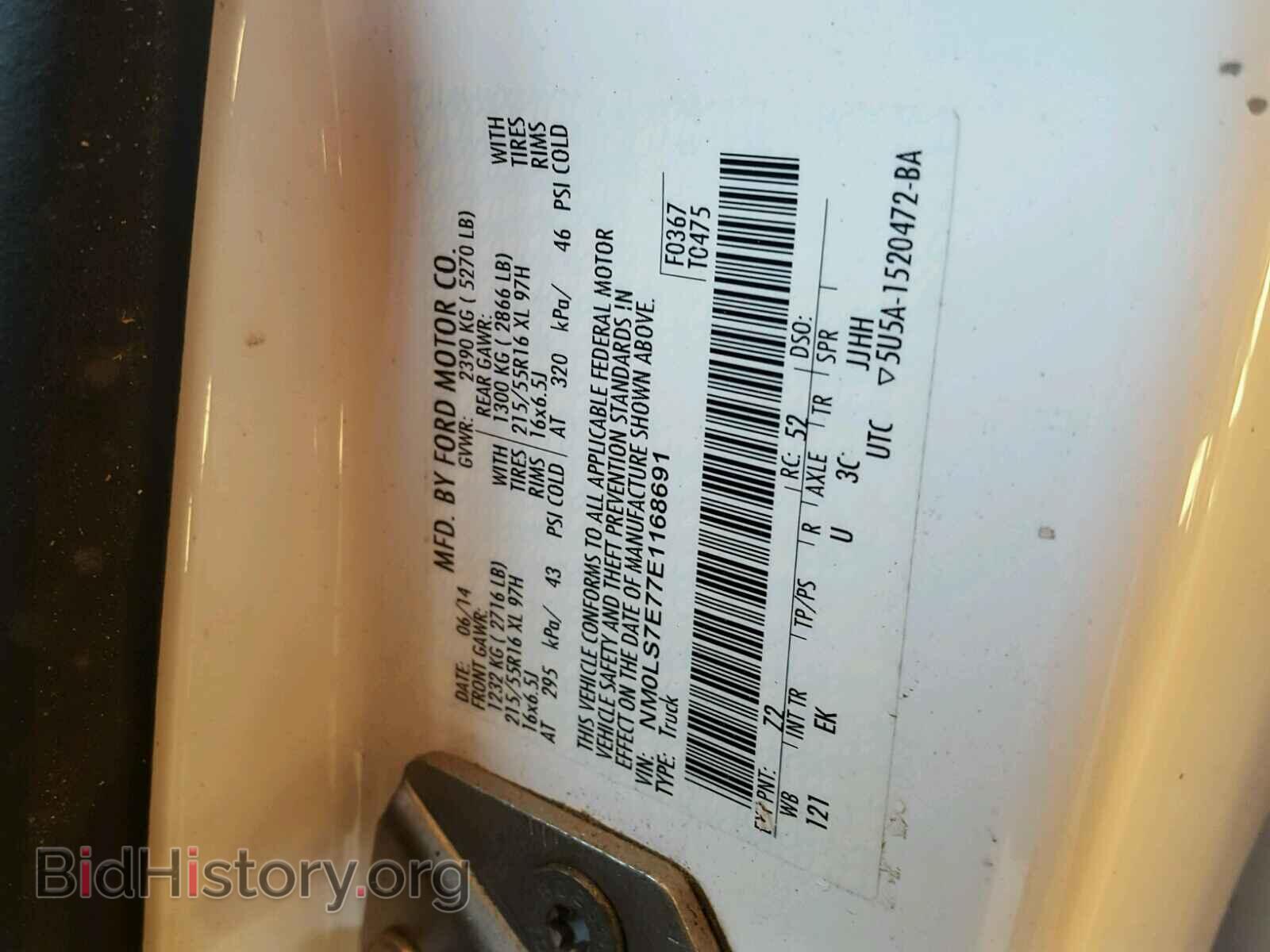 2014 FORD TRANSIT CO - VIN: NM0LS7E77E1168691 - Фото 10
