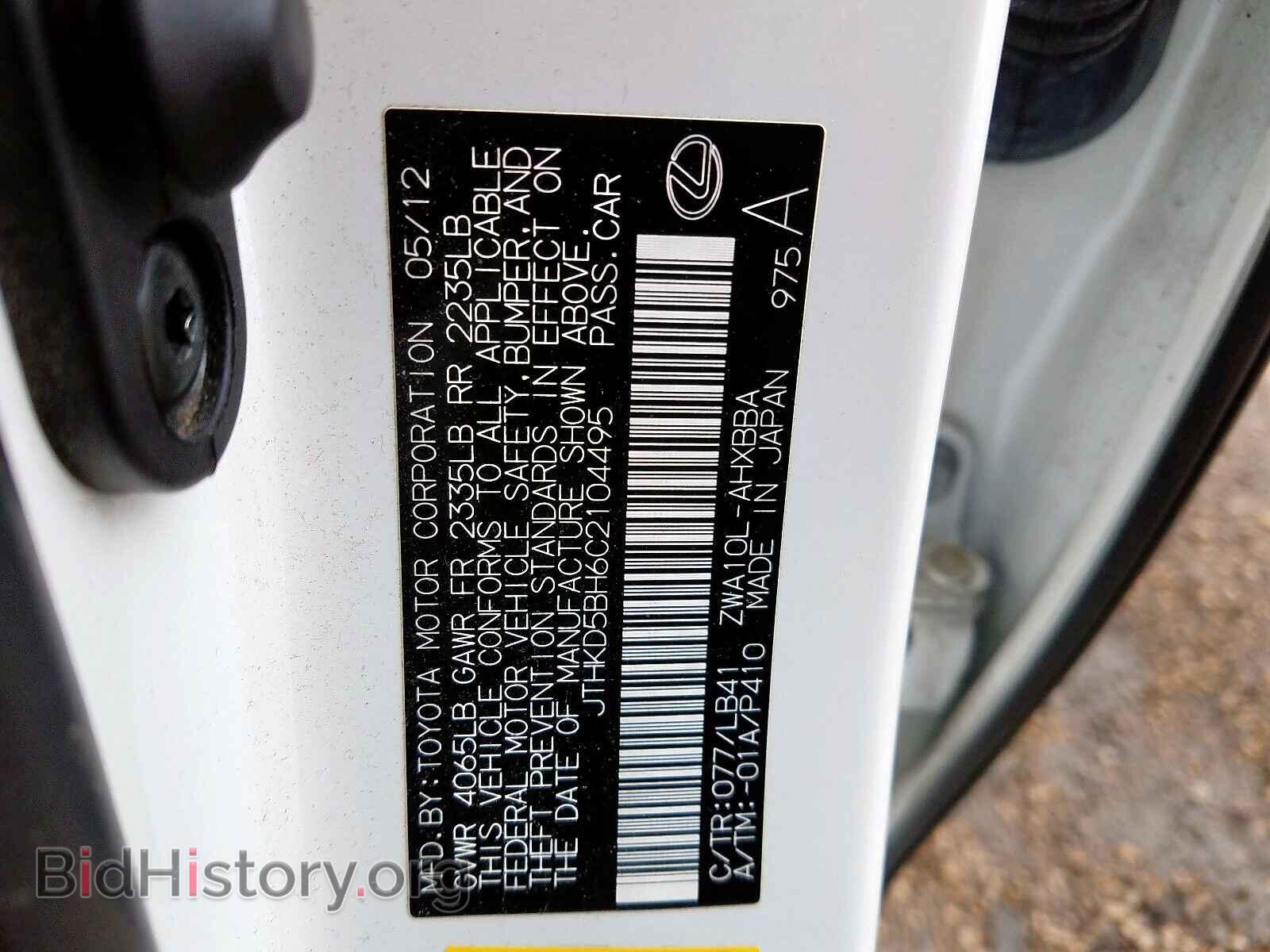 2012 LEXUS CT 200 - VIN: JTHKD5BH6C2104495 - Фото 10