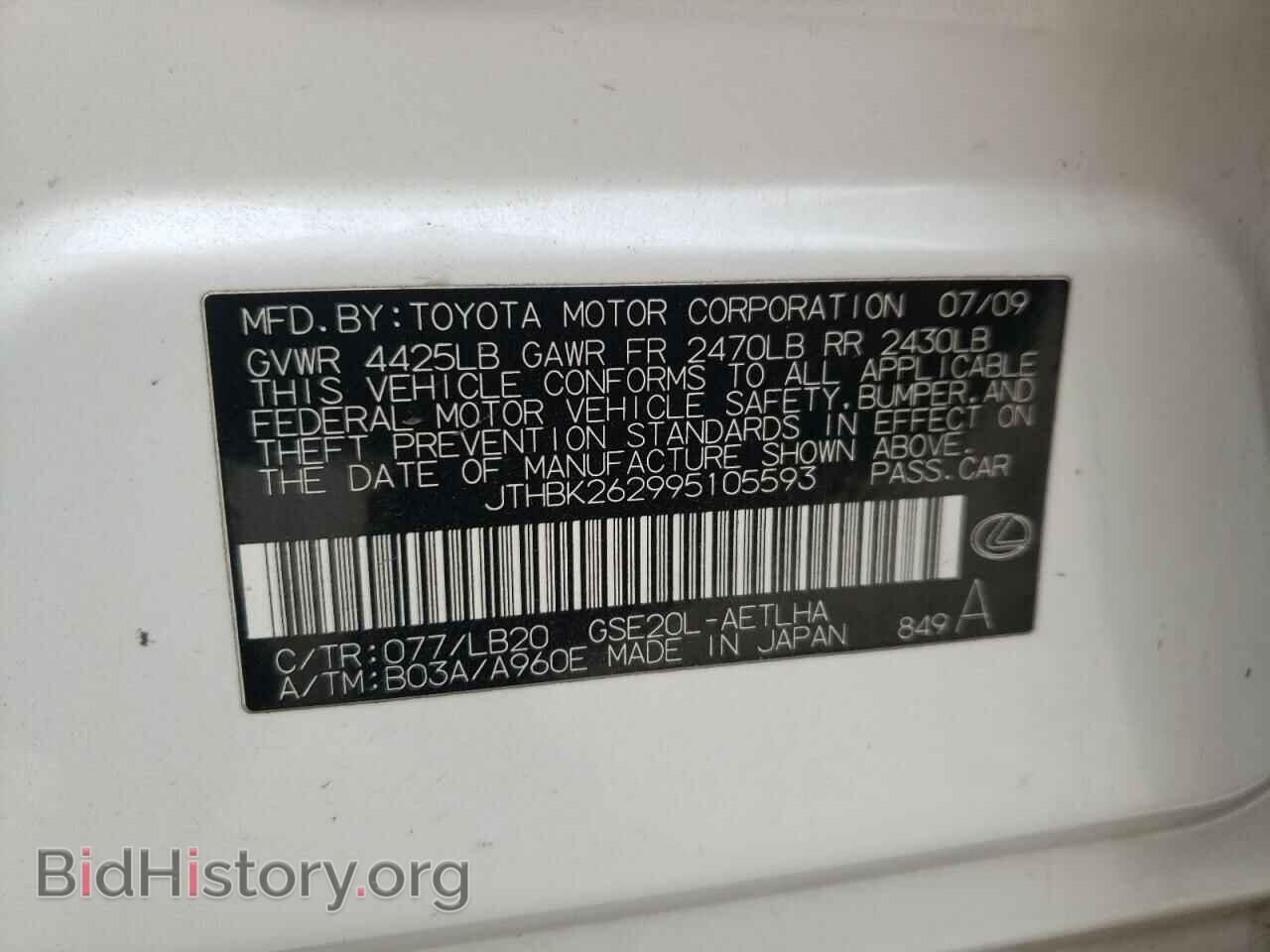 2009 LEXUS IS - VIN: JTHBK262995105593 - Фото 10