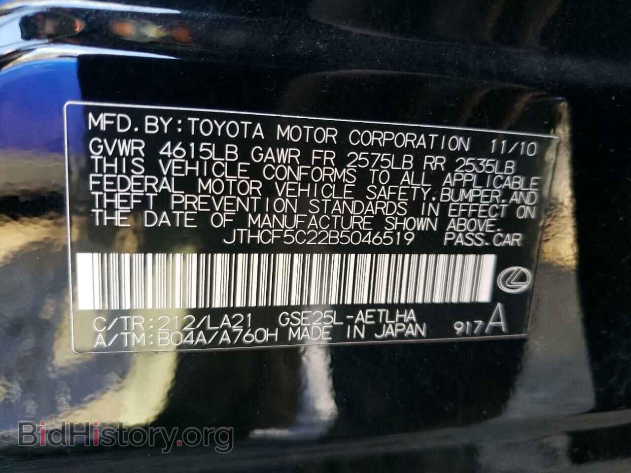 2011 LEXUS IS - VIN: JTHCF5C22B5046519 - Фото 10