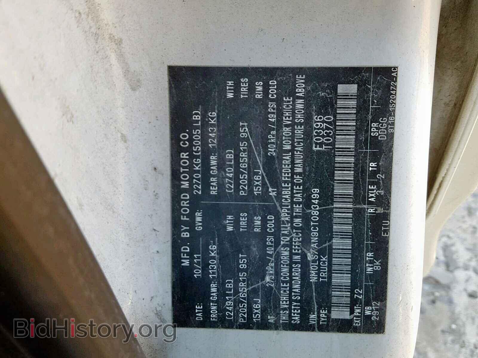 2012 FORD TRANSIT CO - VIN: NM0LS7AN9CT083499 - Фото 10