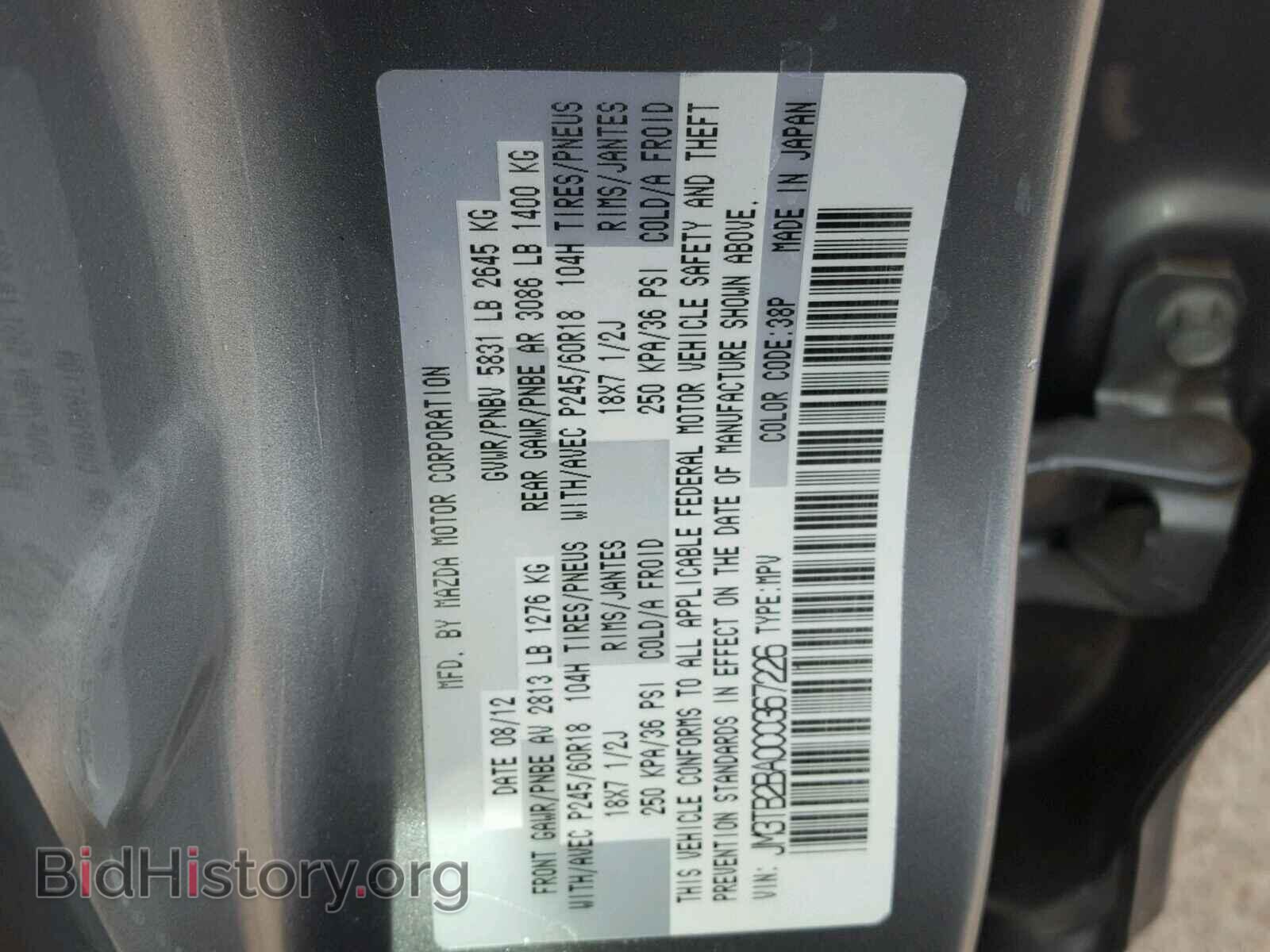 2012 MAZDA CX-9 - VIN: JM3TB2BA0C0367226 - Фото 10