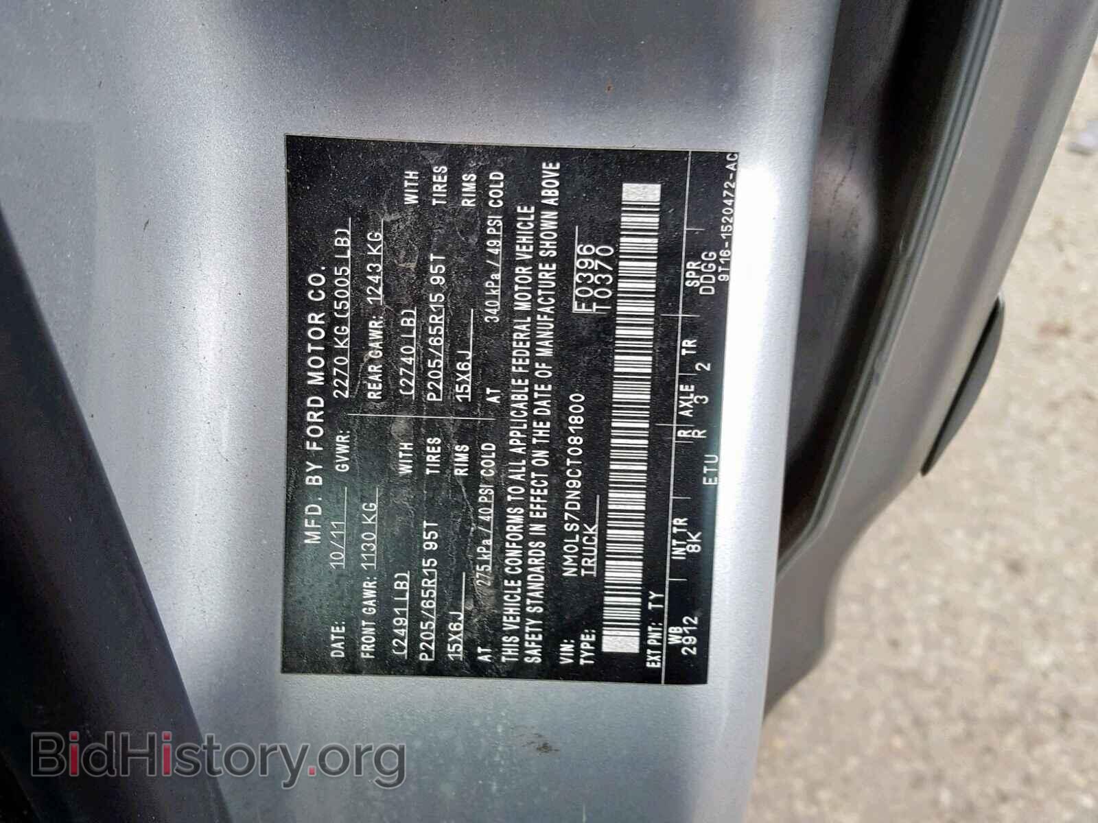 2012 FORD TRANSIT CO - VIN: NM0LS7DN9CT081800 - Фото 10
