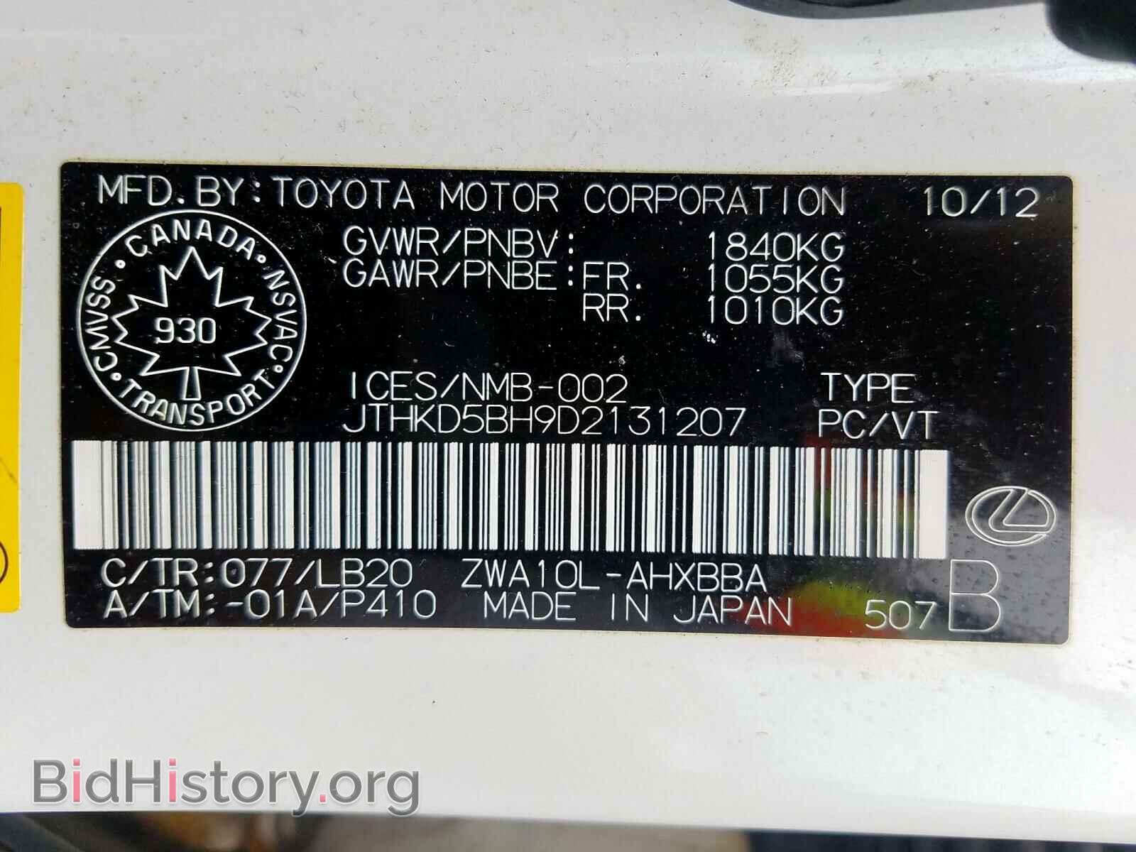 2013 LEXUS CT 200 - VIN: JTHKD5BH9D2131207 - Фото 10