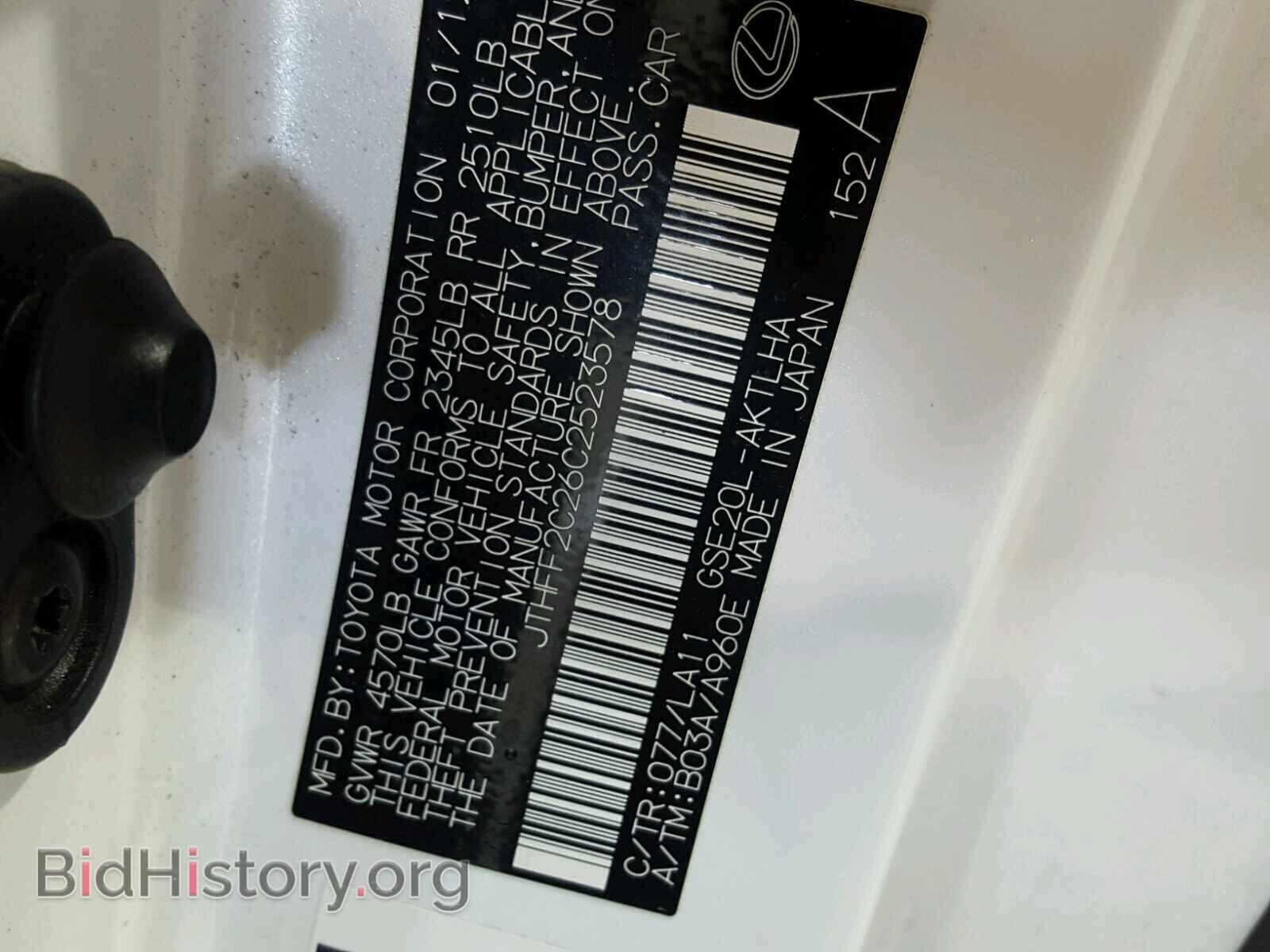 2012 LEXUS IS250 - VIN: JTHFF2C26C2523578 - Фото 10