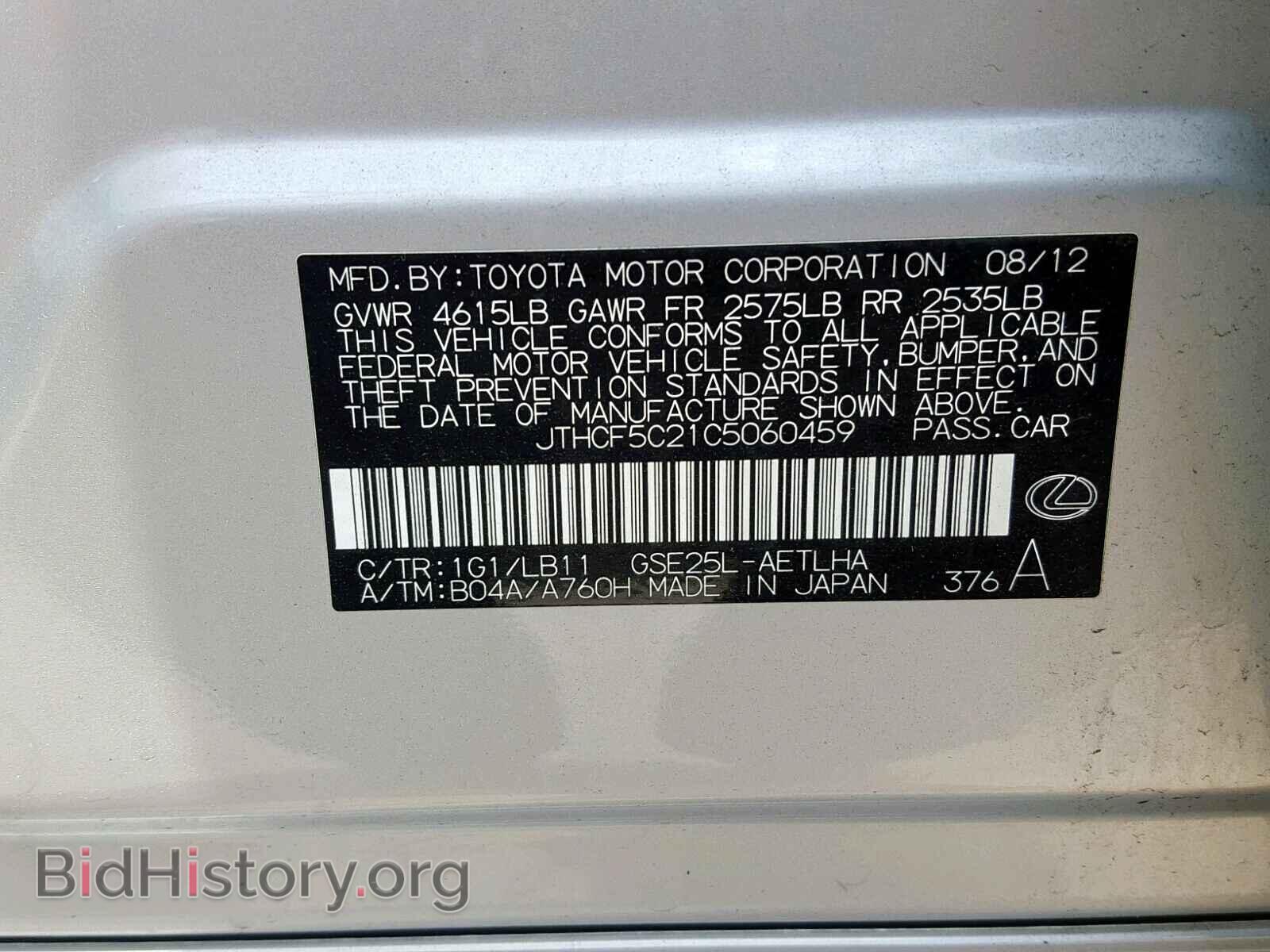 2012 LEXUS IS 250 - VIN: JTHCF5C21C5060459 - Фото 10