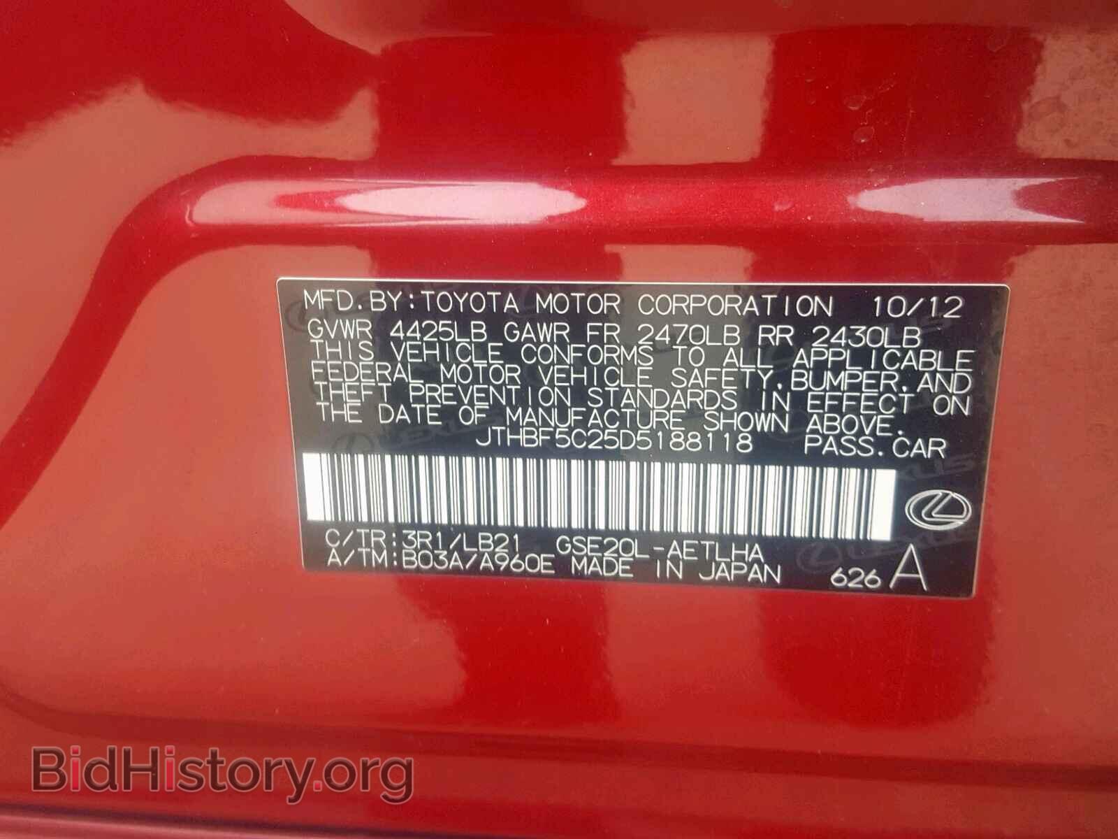 2013 LEXUS IS 250 - VIN: JTHBF5C25D5188118 - Фото 10