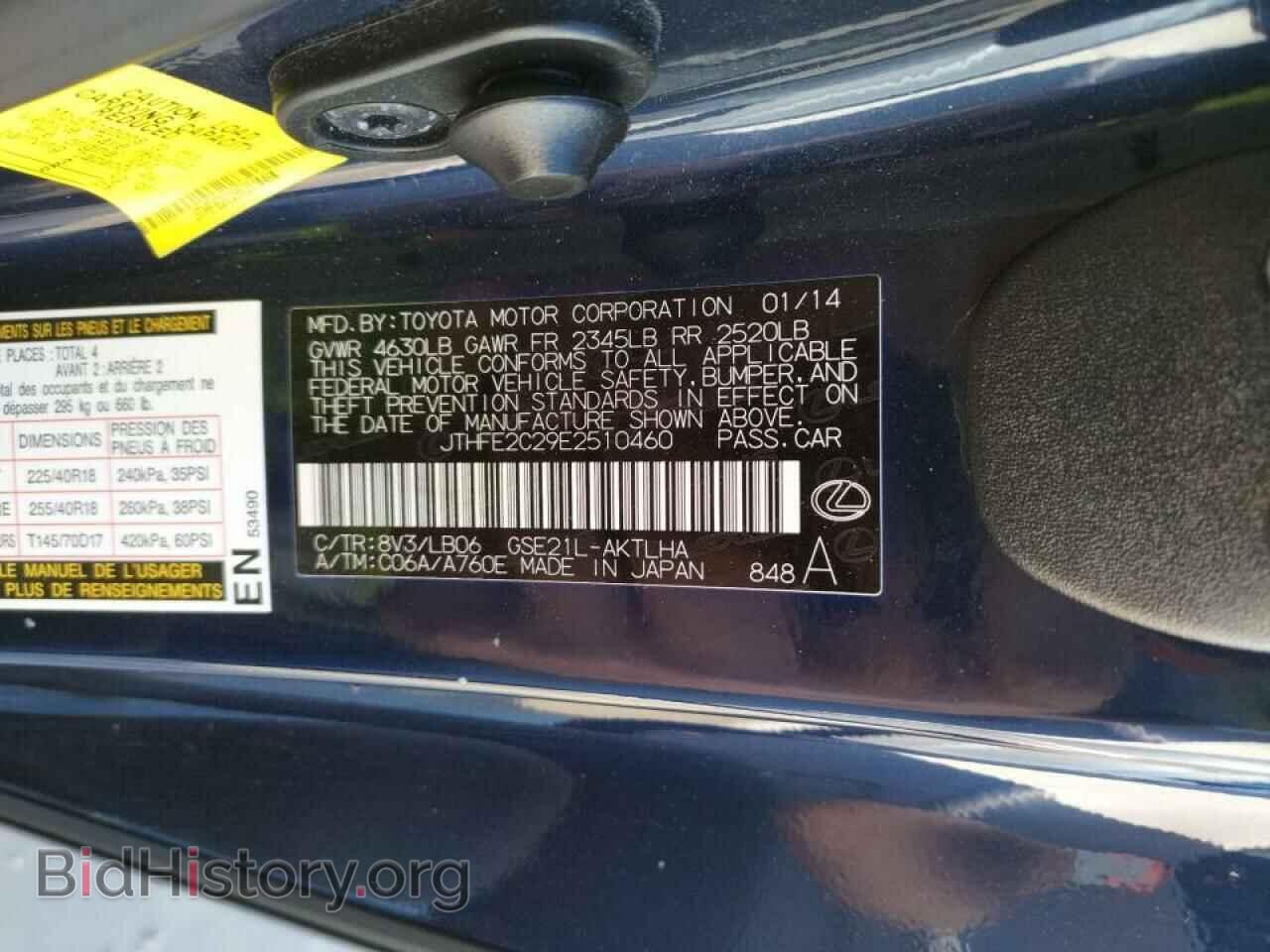 2014 LEXUS IS - VIN: JTHFE2C29E2510460 - Фото 10