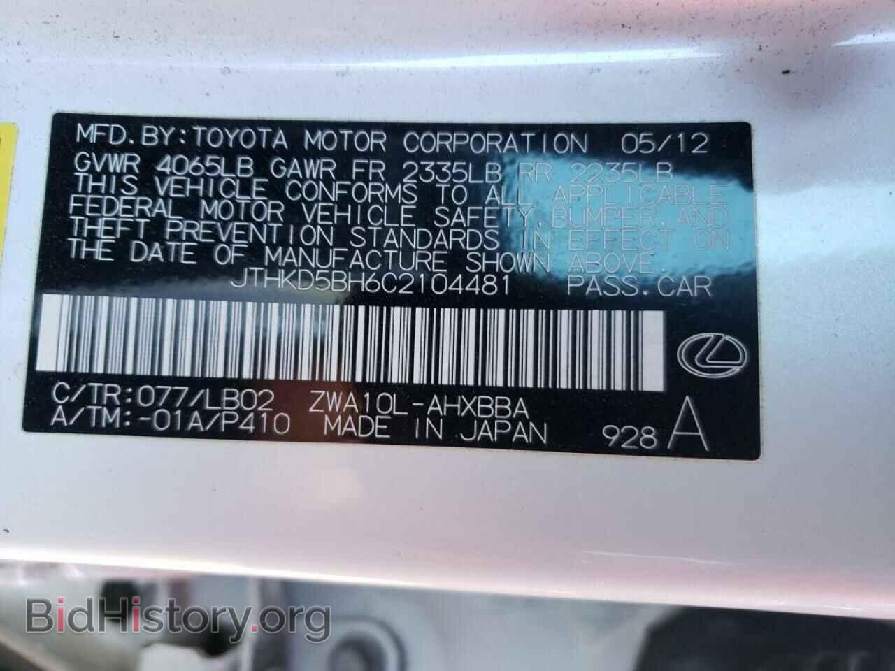 2012 LEXUS CT 200 - VIN: JTHKD5BH6C2104481 - Фото 10
