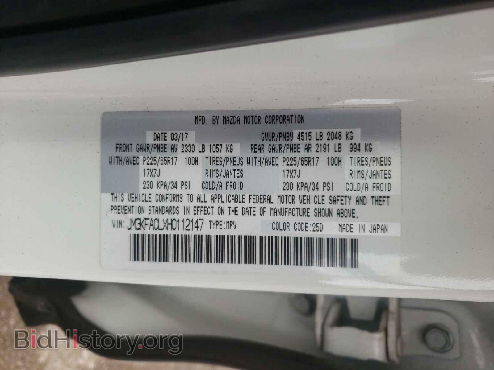 2017 MAZDA CX-5 - VIN: JM3KFACLXH0112147 - Фото 10
