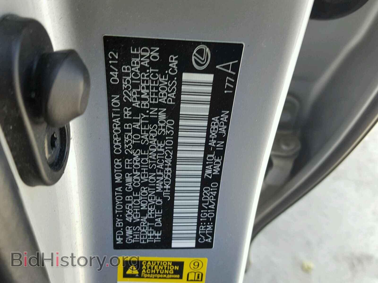 2012 LEXUS CT 200 - VIN: JTHKD5BH4C2101370 - Фото 10