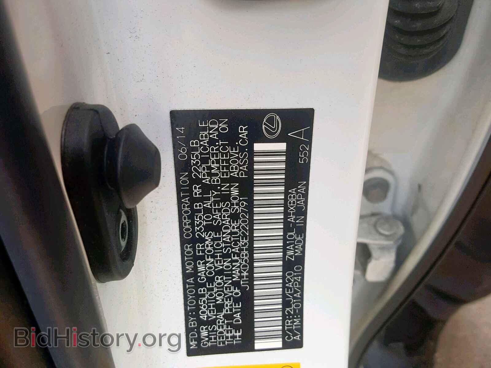 2014 LEXUS CT 200 - VIN: JTHKD5BH3E2202791 - Фото 10